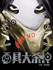 Bìa truyện Sát thủ đeo mặt nạ