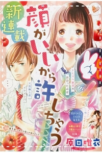 Bìa truyện Kao ga Ii Kara Yurushichau