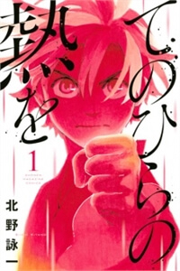 Bìa truyện Tenohira No Netsu Wo