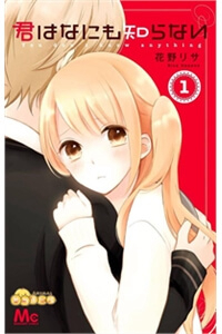 Bìa truyện Kimi Wa Nani Mo Shiranai