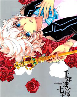 Bìa truyện Sennen Meikyuu no Nana Ouji