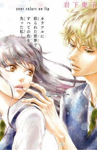 Bìa truyện Kuchibiru ni Kimi no Iro