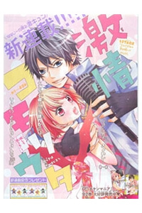 Bìa truyện Gekijou Komoriuta