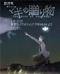 Bìa truyện Món quà của Magi - Magi no Okurimono