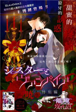 Bìa truyện Shimai to kyuketsuki