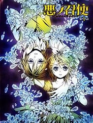 Bìa truyện Aku no Meshitsukai