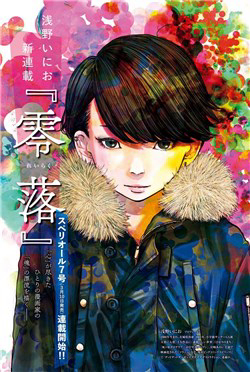 Bìa truyện Sụp đổ - Reiraku