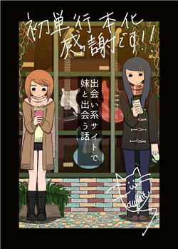 Bìa truyện Met My Sister on a Dating Site