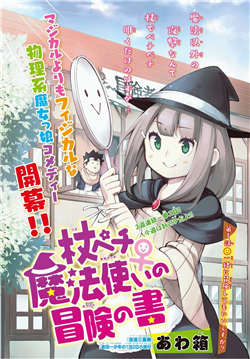 Bìa truyện Tsue pechi mahoutsukai no bouken no sho