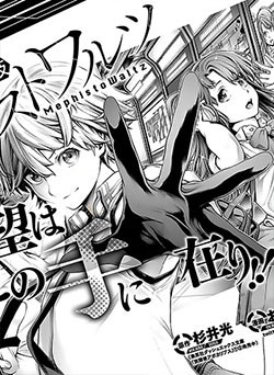 Bìa truyện Dennou Kakugi Mephisto Waltz