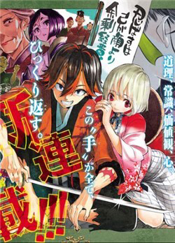 Bìa truyện Mononote: Edo Shinobi Kagyou