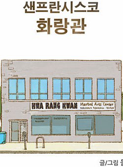 Bìa truyện Chuyện tôi đi học Taekwondo