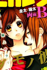 Bìa truyện Kedamono Kareshi