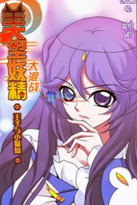 Bìa truyện Mỹ Hình Yêu Tinh Đại Hỗn Chiến