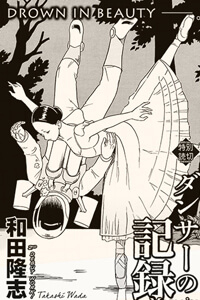 Bìa truyện Dancer no Kiroku