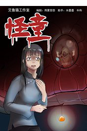 Bìa truyện Quái xà- Quỷ Trẻ Em