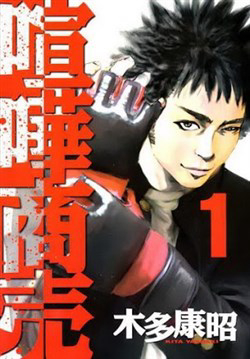 Bìa truyện Kenka Shoubai