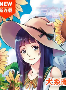 Bìa truyện Bầu Trời Xanh Mùa Hạ