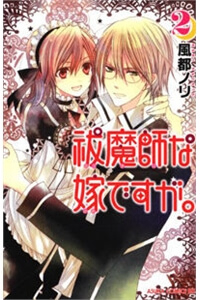 Bìa truyện Futsumashi na Yome desu ga