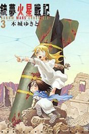 Bìa truyện Thiên Thần Chiến Tranh: Mars Chronicle