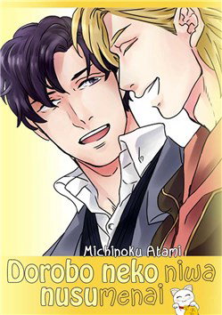 Bìa truyện Dorobou Neko Ni Wa Nusumena