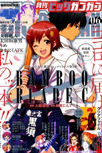 Bìa truyện Bamboo Blade C