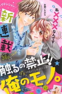 Bìa truyện Sawaru no Kinshi!! Ore no Mono