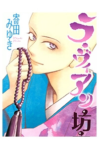 Bìa truyện La Vie en Boze