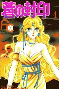 Bìa truyện Ao no Fuuin - Blue Seal