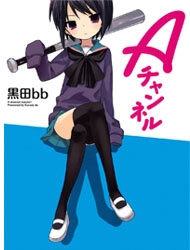 Bìa truyện A Channel