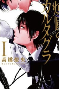 Bìa truyện Rengoku no Karutagura