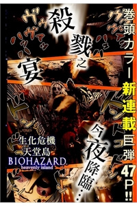 Bìa truyện Resident Evil Biohazard Heavenly Island