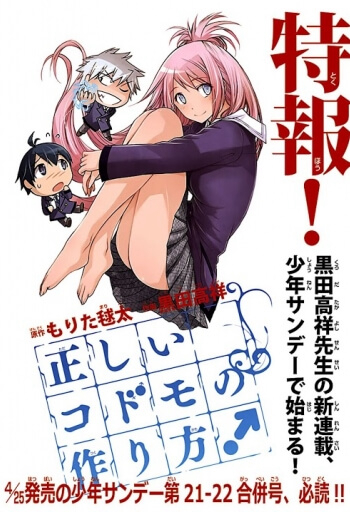 Bìa truyện Tadashii Kodomo no Tsukurikata