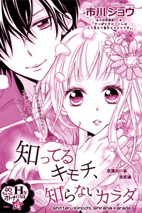 Bìa truyện Shitteru Kimochi, Shiranai Karada