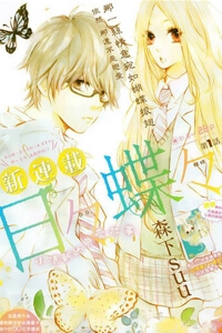 Bìa truyện Hibi Chouchou
