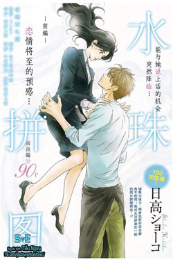 Bìa truyện Mizutama Puzzle