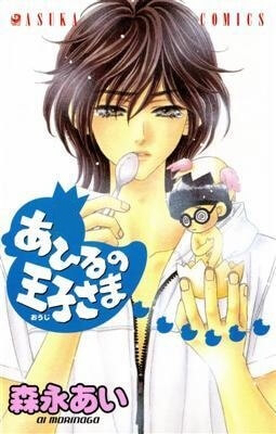 Bìa truyện Ahiru no Oujisama