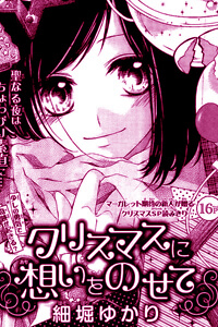 Bìa truyện Christmas ni Omoi o Nosete