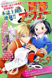 Bìa truyện Seiten Kickoff