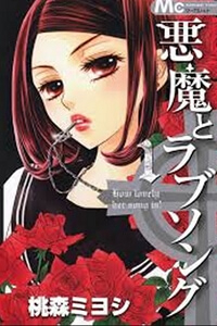 Bìa truyện Ác quỷ và bản tình ca