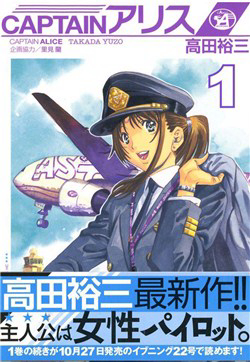 Bìa truyện Captain Alice