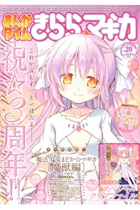 Bìa truyện Mahou Shoujo Madoka Magica - Majuu Hen