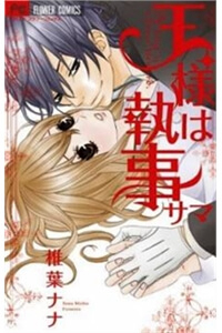 Bìa truyện Ou-Sama Wa Shitsuji Sama