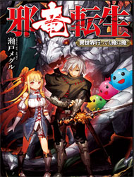 Bìa truyện Jaryuu Tensei