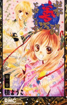 Bìa truyện Yamamoto Zenjirou To Moushimasu