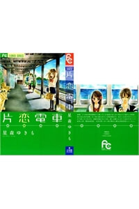 Bìa truyện Katakoi Densha