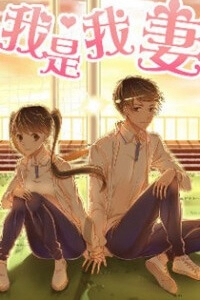 Bìa truyện I Am My Wife