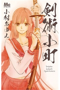 Bìa truyện Kenjutsu Komachi