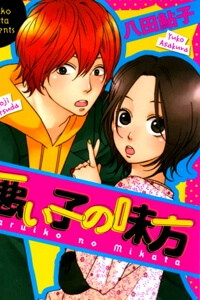 Bìa truyện Waruiko no Mikata