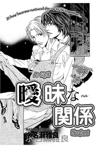 Bìa truyện Aimai Na KanKei